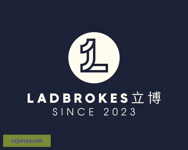 介绍ladbrokes立博